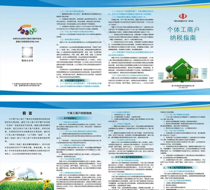 纳税折页图片cdr矢量模版下载