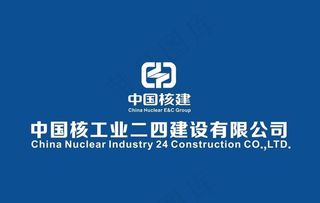 中国核建图片