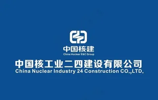 中国核建图片