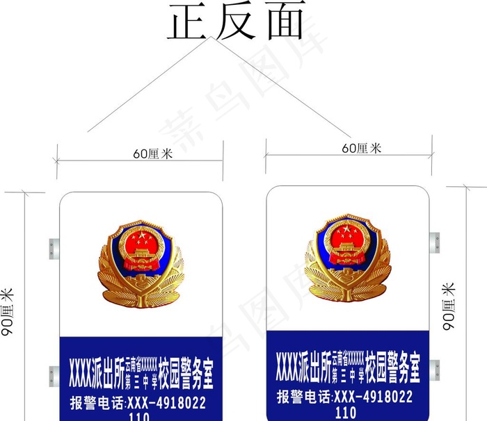 校园警务室图片cdr矢量模版下载