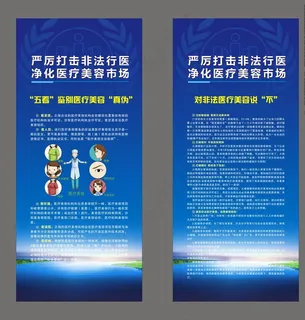 打击非法行医非法医疗美容图片