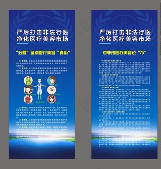 打击非法行医非法医疗美容图片