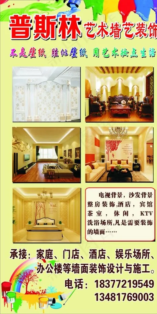 墙艺图片cdr矢量模版下载