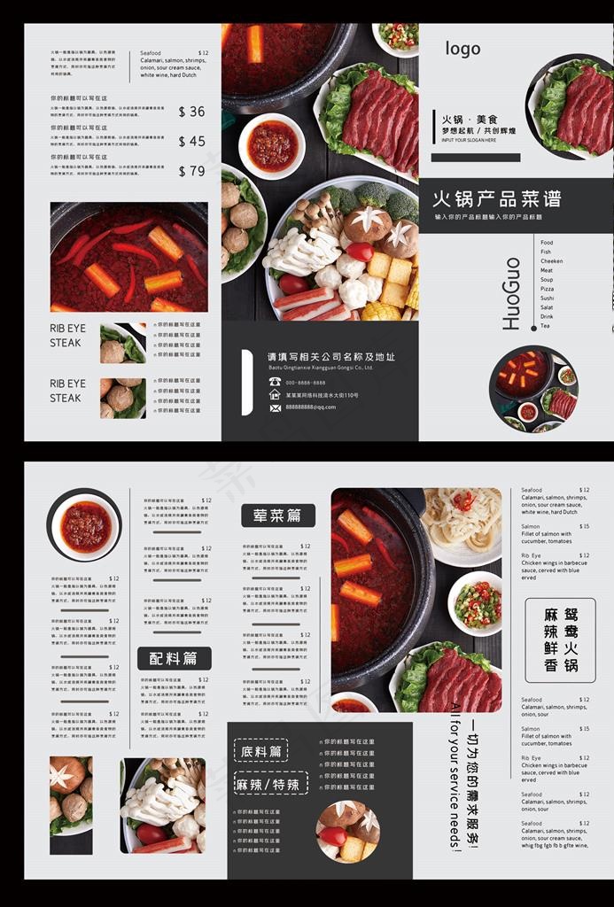 火锅三折页图片