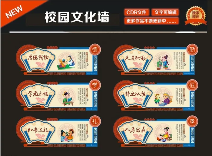 校园文化墙图片cdr矢量模版下载