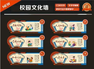 校园文化墙图片