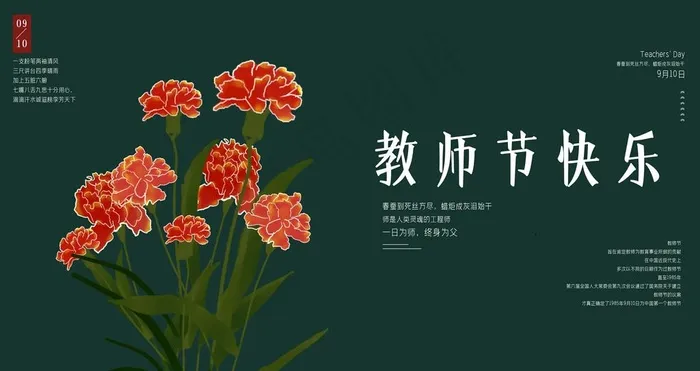 教师节图片psd模版下载