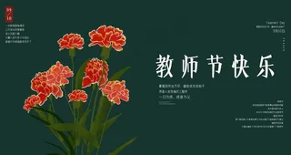 教师节图片