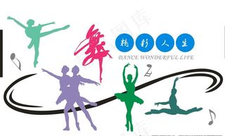 舞蹈文化墙图片
