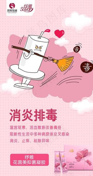女性私护产品海报图片