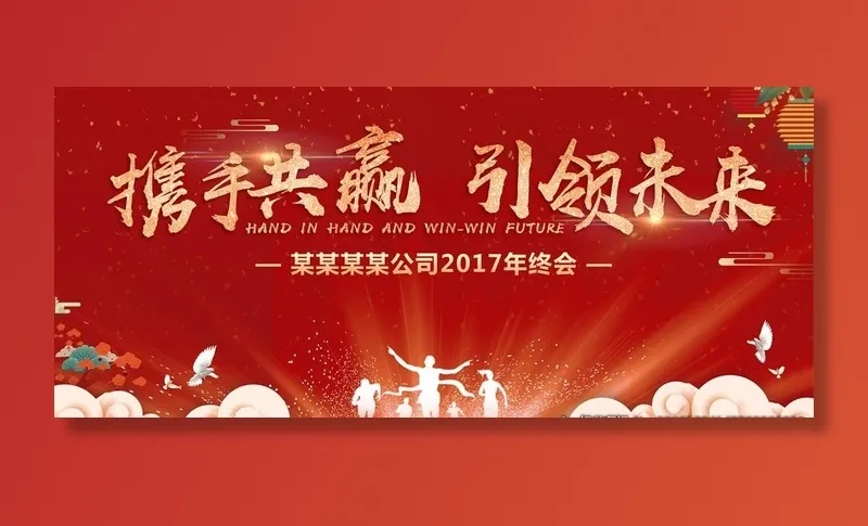 年会背景图片(7087X3307(DPI:30))psd模版下载