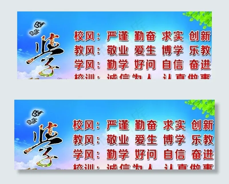 校风图片(11417X5039(DPI:100))psd模版下载