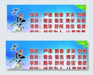 校风图片