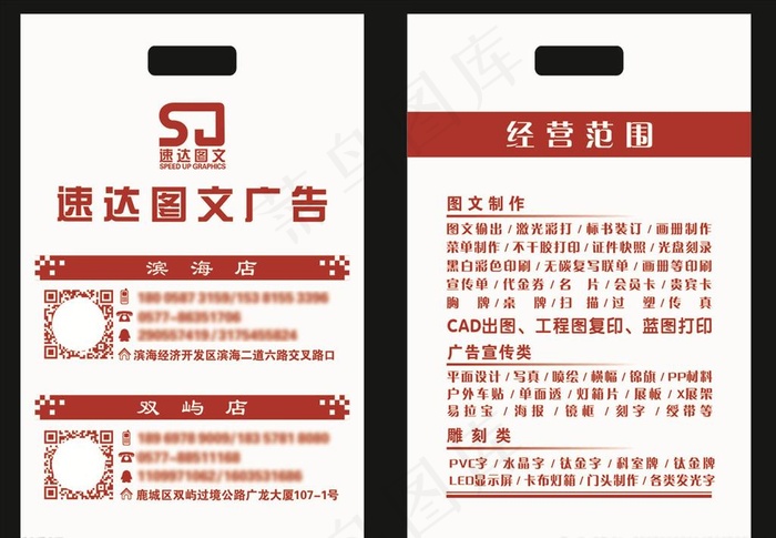 图文广告店袋子图片