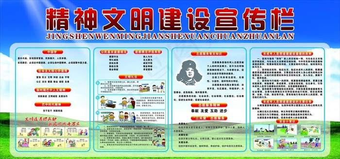 精神文明建设展板图片(210X297)cdr矢量模版下载