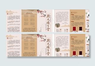 养生三折页图片