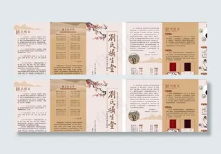 养生三折页图片