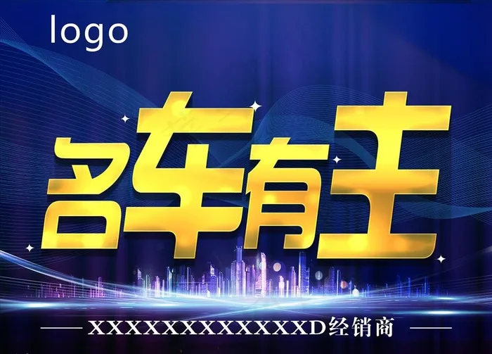 名车有主图片(4724X3543(DPI:300))psd模版下载