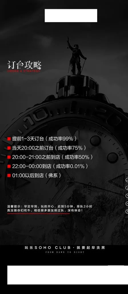 夜店订台海报图片