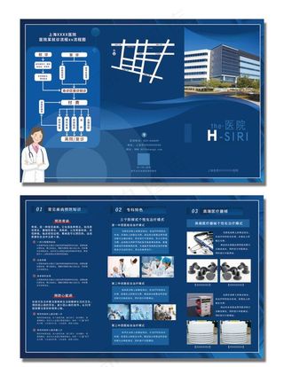 医院三折页图片