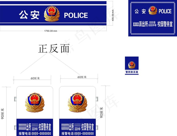 校园警务室图片cdr矢量模版下载
