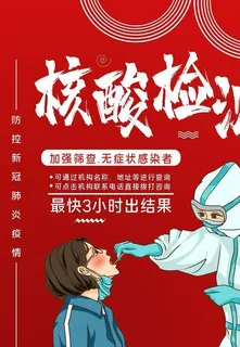 核酸检测图片