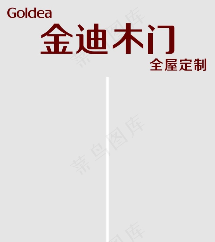 金迪木门图片