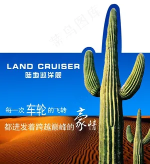 陆地巡洋舰图片