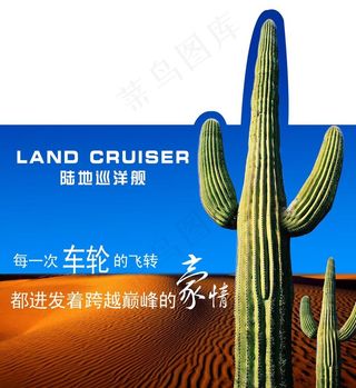 陆地巡洋舰图片