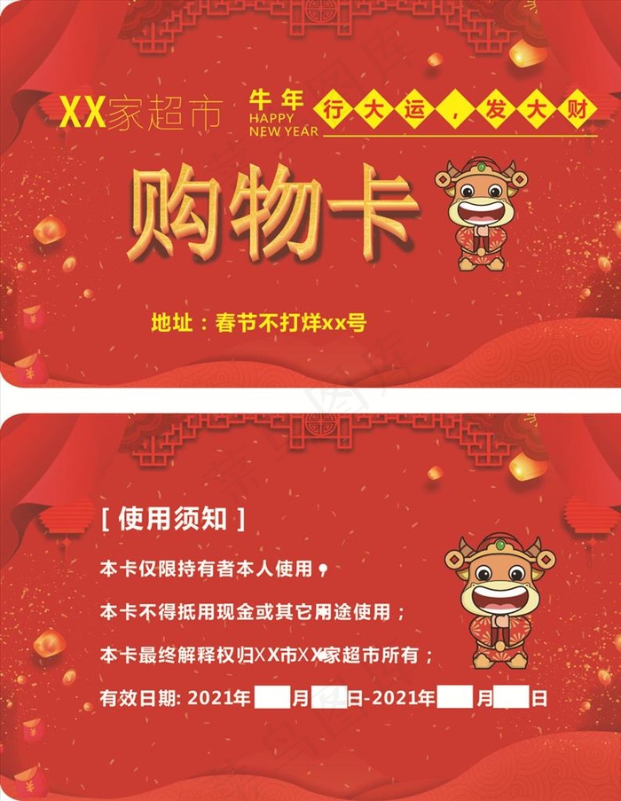 牛年购物卡图片(210X297)cdr矢量模版下载