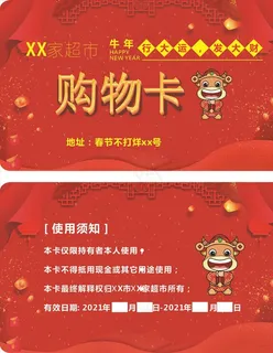 牛年购物卡图片