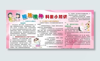 预防接种科普小知识图片
