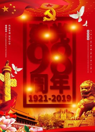 七一建党节图片