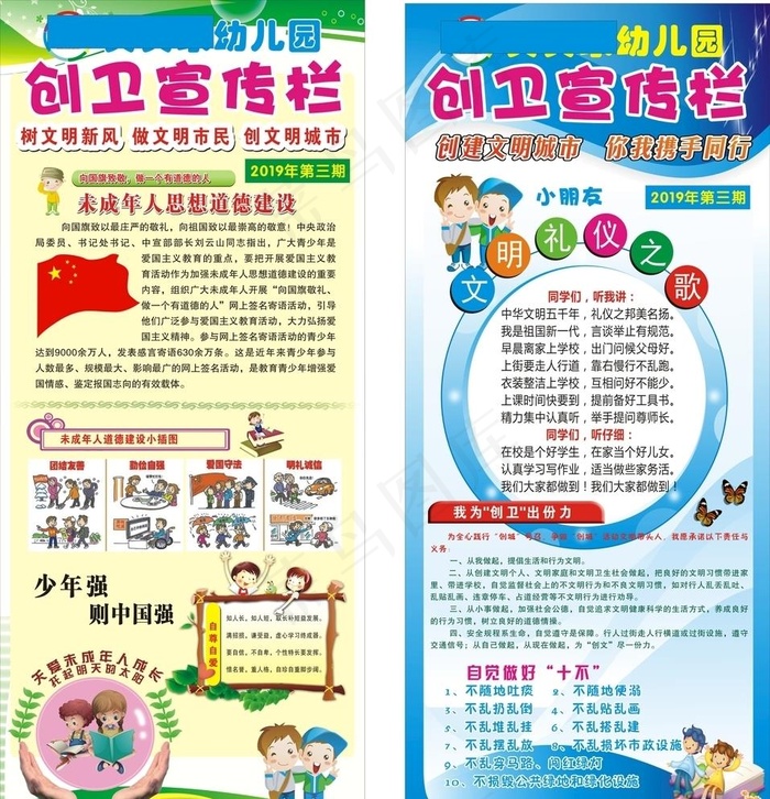 幼儿园展架图片(210X297)cdr矢量模版下载