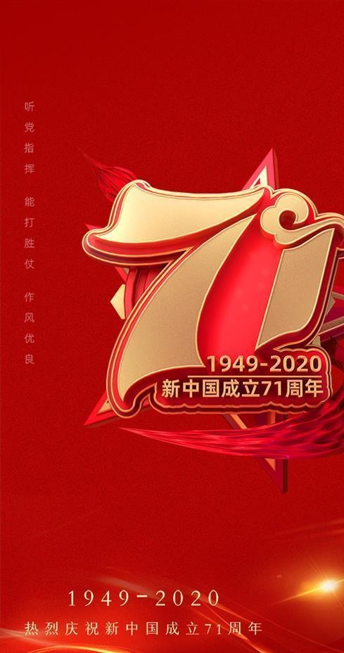 国庆海报图片(1250X2074(DPI:500))psd模版下载