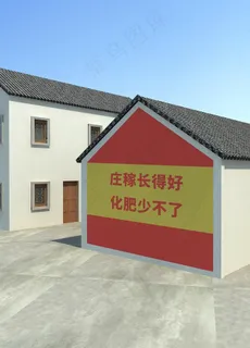 乡村外墙广告样机图片 乡村外墙广告样机图片