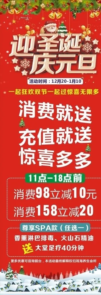 迎圣诞 庆元旦 海报 展架图片cdr矢量模版下载