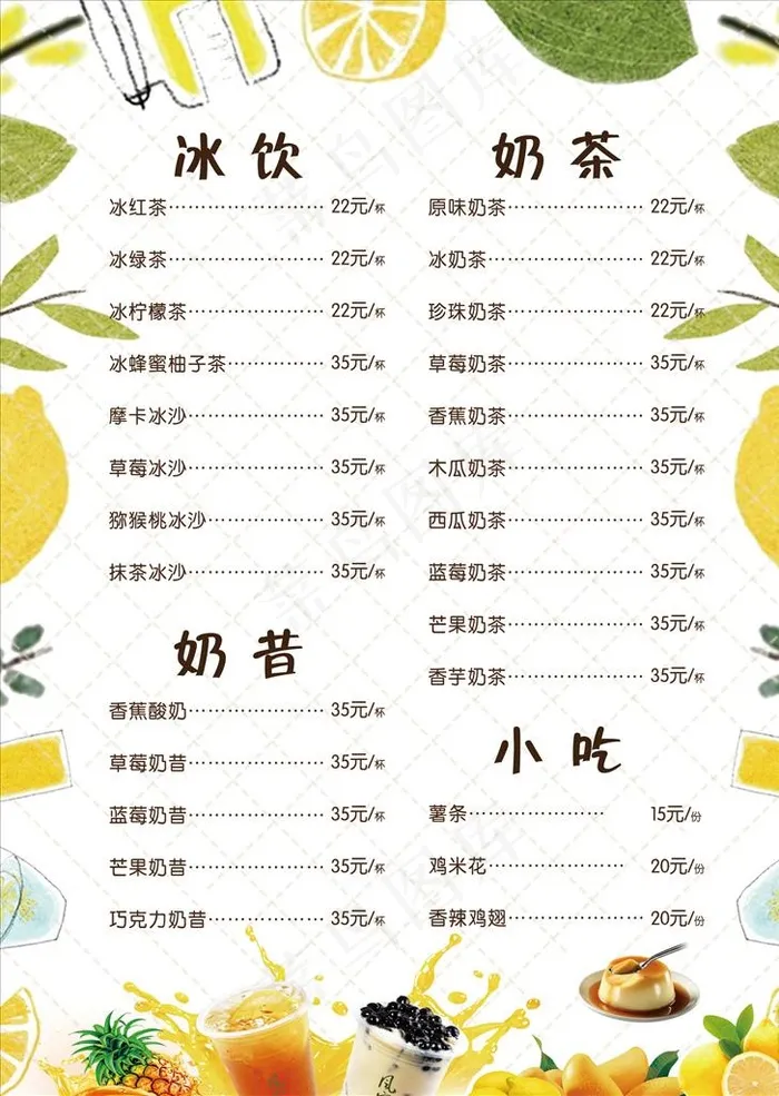 奶茶图片(2551X3437(DPI:300))psd模版下载