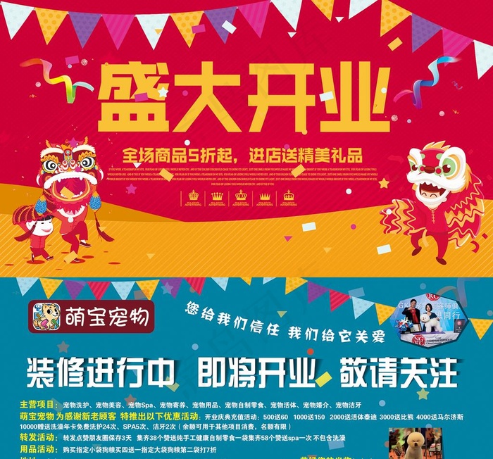萌宝宠物 盛大开业喷绘图片
