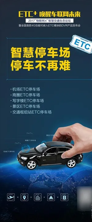 智慧停车展架图片