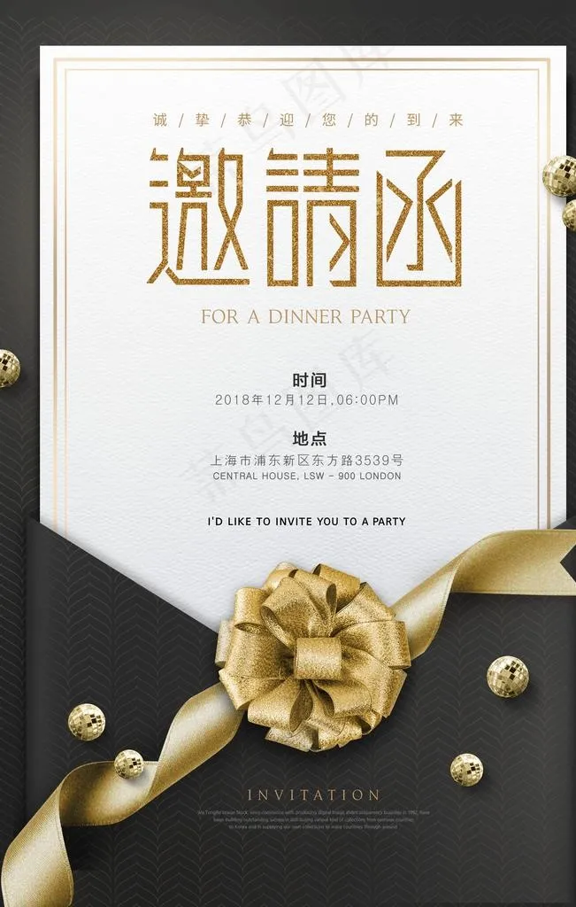 邀请函图片(3543X5315(DPI:150))psd模版下载