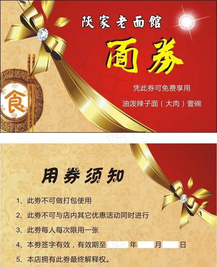 面馆 代金券图片cdr矢量模版下载