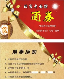 面馆 代金券图片