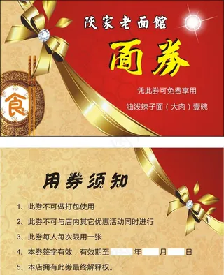 面馆 代金券图片
