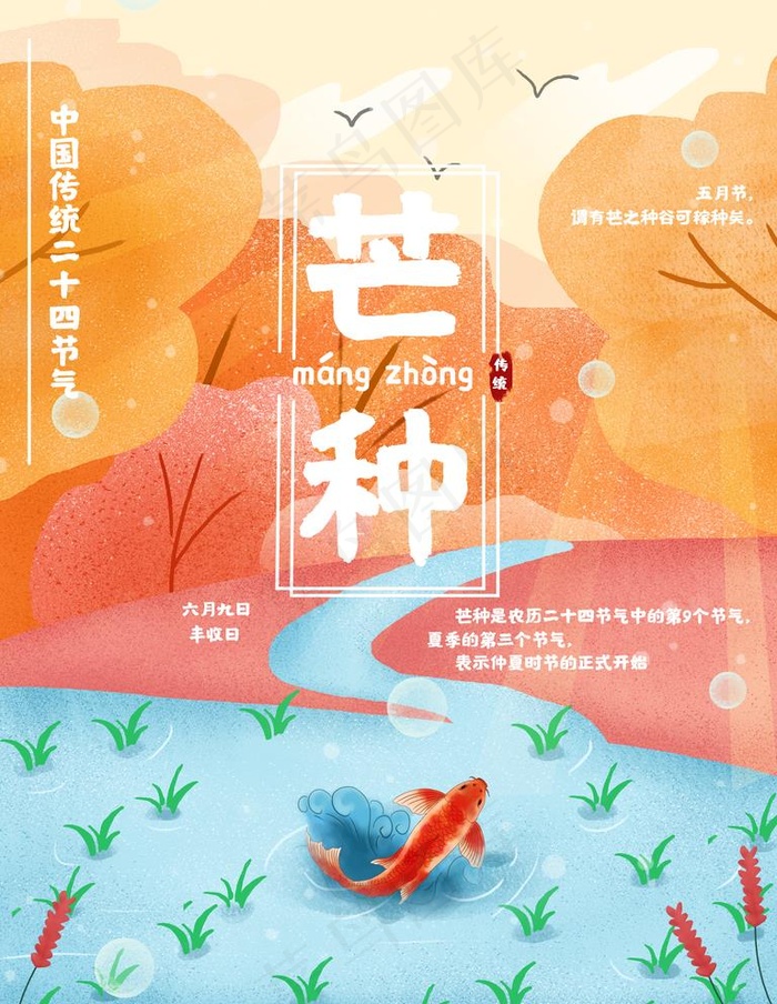 芒种图片(3543X4724(DPI:150))psd模版下载