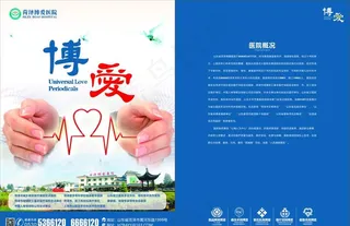 医院折页图片