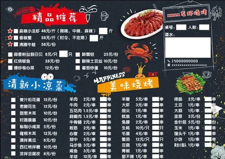 烧烤菜单图片