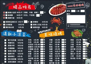 烧烤菜单图片
