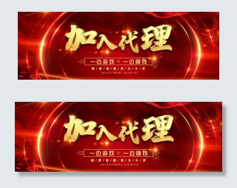 招代理图片(1920X711(DPI:72))psd模版下载