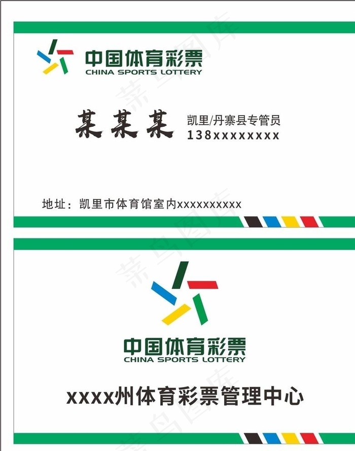 体彩名片图片cdr矢量模版下载